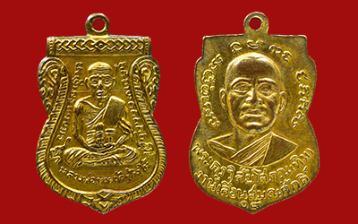 เหรียญเลื่อนสมณศักดิ์ ปี 2508 เนื้อทองแดงกะหลั่ยทอง